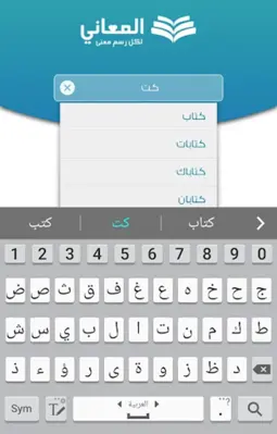 معجم المعاني عربي تركي android App screenshot 0