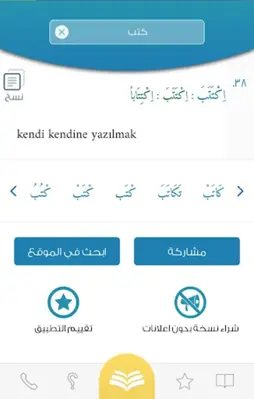 معجم المعاني عربي تركي android App screenshot 4